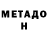 МЕТАДОН мёд Hanna Gozdek