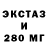 ЭКСТАЗИ 250 мг Maksim Barhota